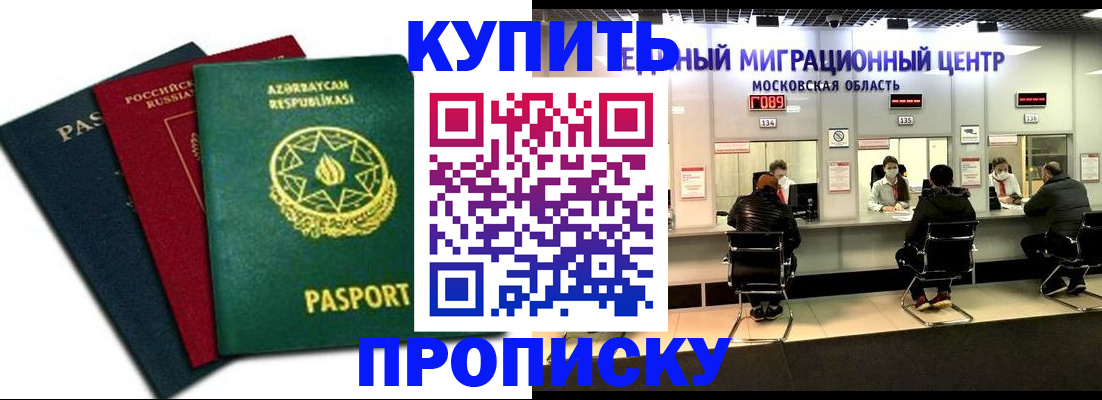 прописка 2025 в Тольятти