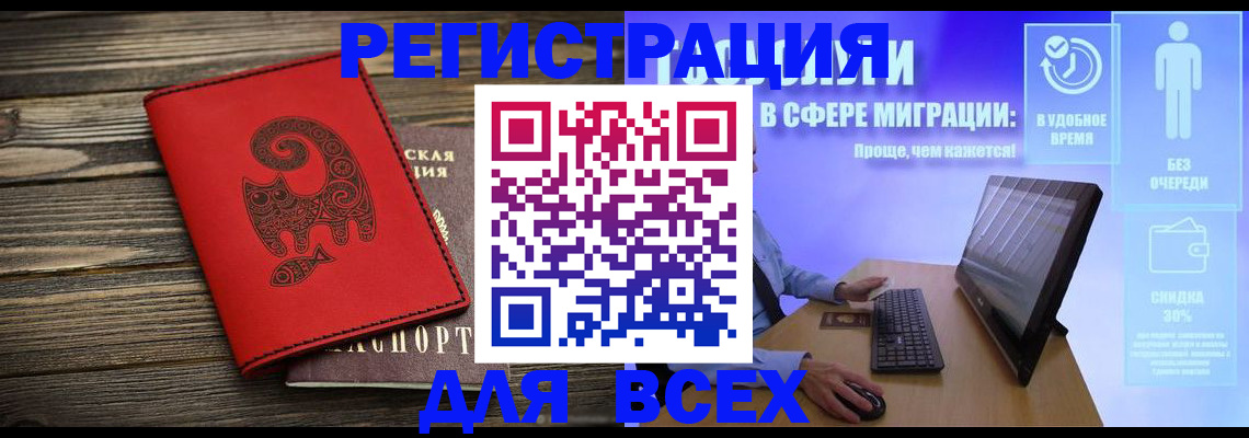 временная регистрация законно в Тольятти
